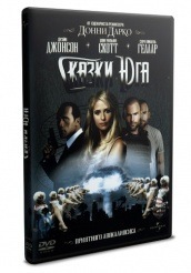 Сказки юга - DVD