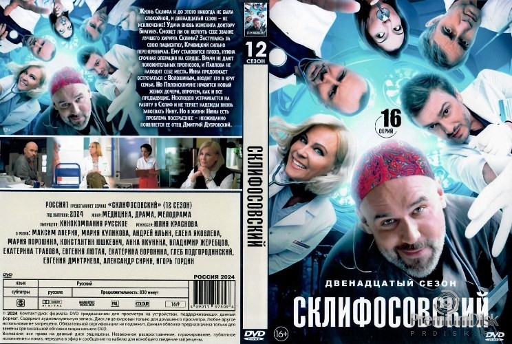 Склифосовский