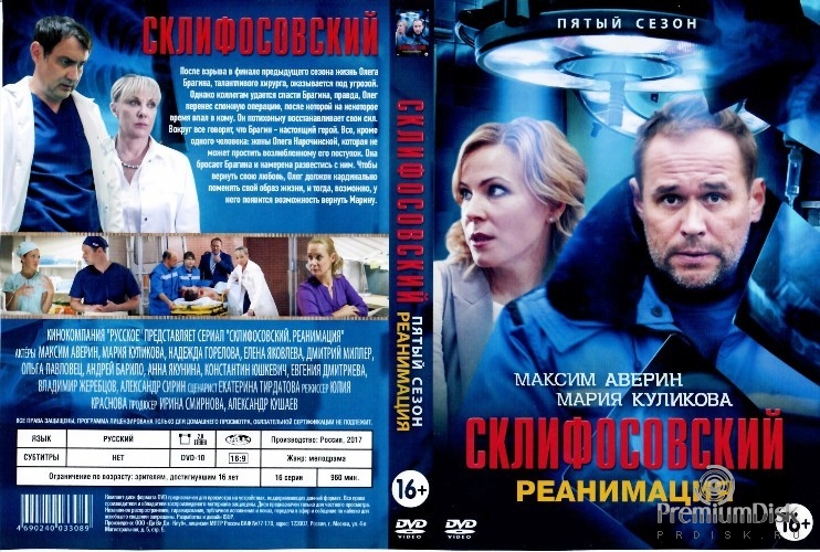 Склифосовский