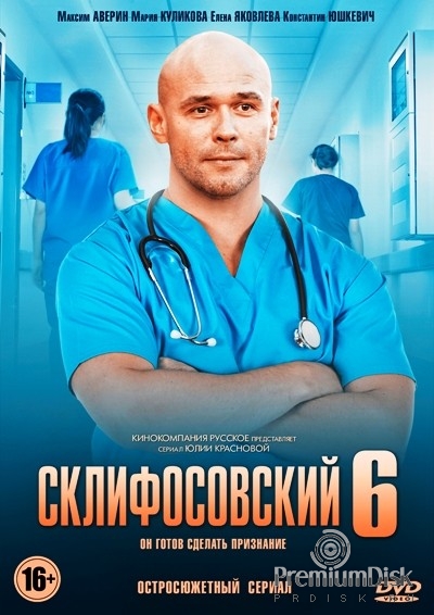 Склифосовский