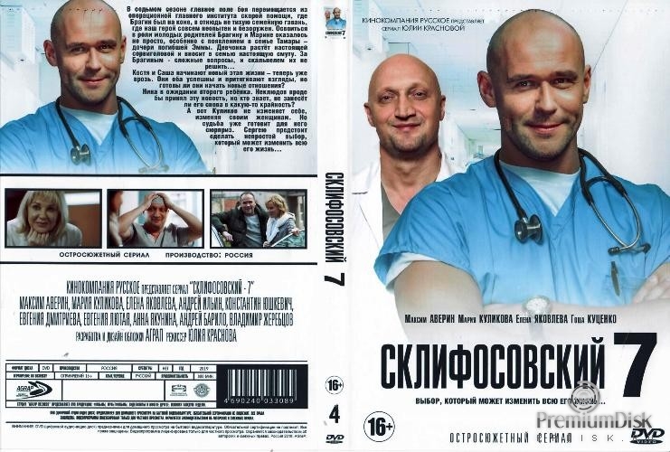 Склифосовский