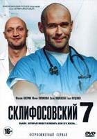 Склифосовский - DVD - 7 сезон, 16 серий. 4 двд-р