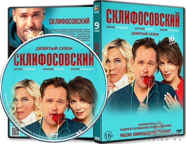 Склифосовский