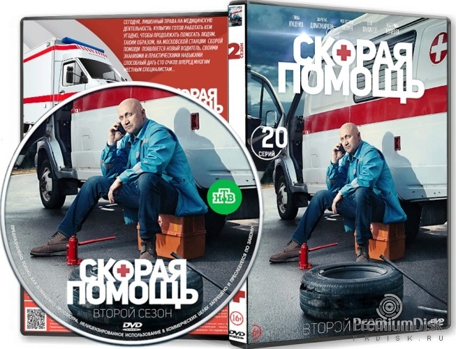 Скорая помощь (Россия)