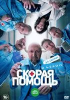 Скорая помощь (Россия) - DVD - 6 сезон. 24 серии. 6 двд-р