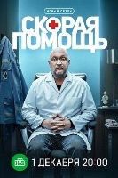 Скорая помощь (Россия) - DVD - 8 сезон, 24 серии. 6 двд-р