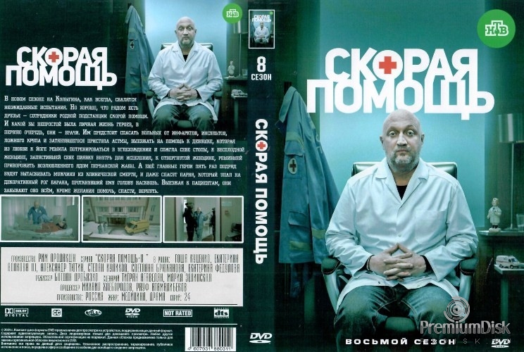 Скорая помощь (Россия)