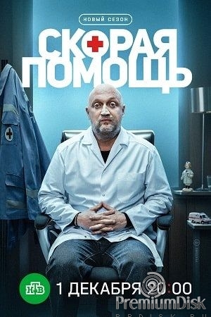 Скорая помощь (Россия)