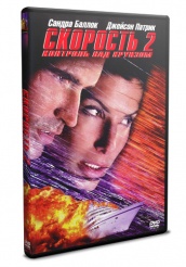 Скорость 2: Контроль над круизом - DVD - DVD-R