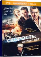 Скорость: Автобус 657 - DVD - Специальное