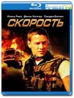 Скорость - Blu-ray - BD-R