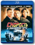 Скорость: У последней черты - Blu-ray