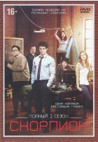 Скорпион - DVD - 1 сезон, 22 серии