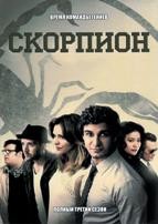 Скорпион - DVD - 3 сезон, 25 серий. 7 двд-р