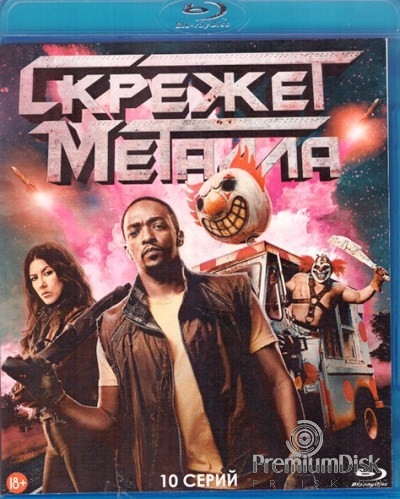 Скрежет металла