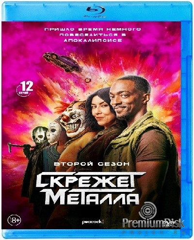 Скрежет металла