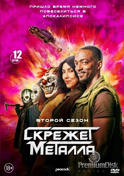 Скрежет металла