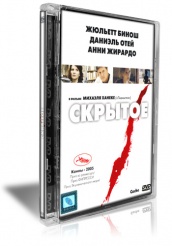 Скрытое - DVD