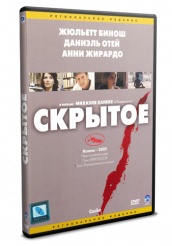 Скрытое - DVD (упрощенное)