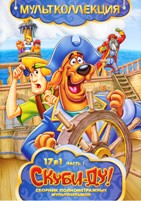 Скуби-Ду. Коллекция мультфильмов - DVD - 1 часть: 17 мультфильмов на 17 двд-р