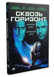 Сквозь горизонт - DVD (упрощенное)