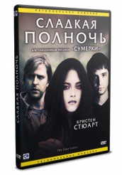 Сладкая полночь - DVD