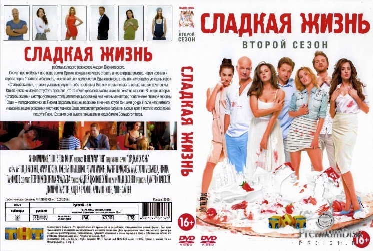 Сладкая жизнь