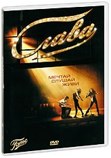 Слава - DVD
