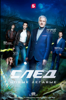 След. Новые легавые - DVD - 1 сезон, 16 серий. 4 двд-р