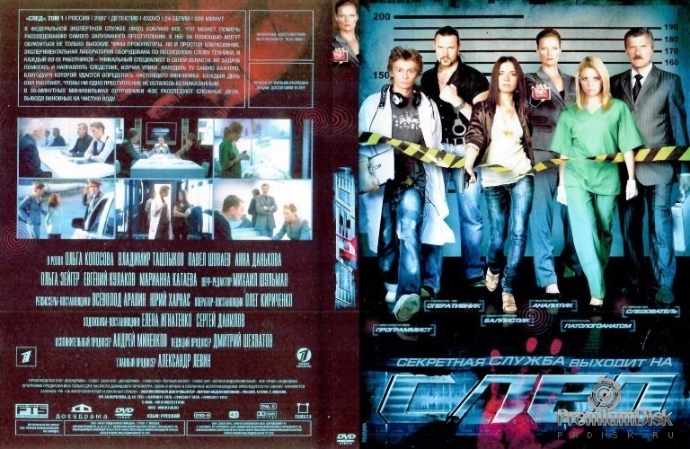 След (сериал)