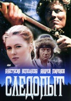 Следопыт - DVD