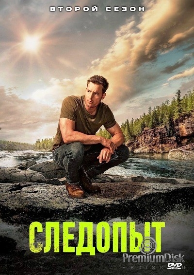 Следопыт (сериал, США)