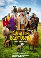 Следствие ведут овечки (2026) - DVD - DVD-R