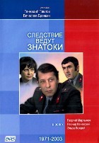 Следствие ведут ЗнаТоКи. Коллекция - DVD - Полная коллекция, фильмы 1-24. 16 двд-р