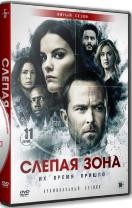 Слепая зона (Слепое пятно) - DVD - 5 сезон, 11 серий. 5 двд-р