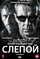 Слепой (2012) - DVD