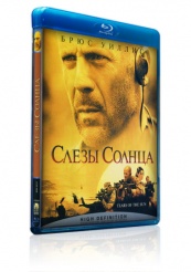 Слезы солнца - Blu-ray - BD-R