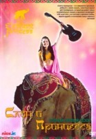 Слон и принцесса - DVD - 1-2 сезоны, 52 серии. (Сжатое)
