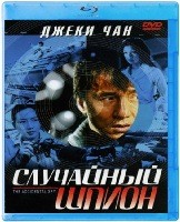 Случайный шпион - Blu-ray - BD-R