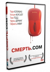 Смерть. com - DVD