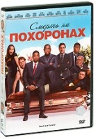 Смерть на похоронах 2010 - DVD - региональное