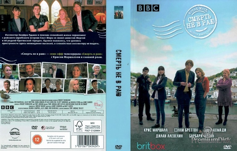 Смерть не в раю