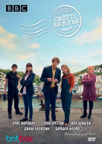 Смерть не в раю