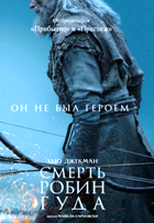 Смерть Робин Гуда (2026) - DVD - DVD-R