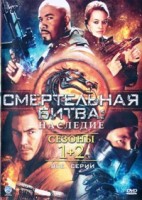 Смертельная битва: Наследие - DVD - 2 сезона, 19 серий