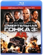 Смертельная гонка 3: Ад - Blu-ray