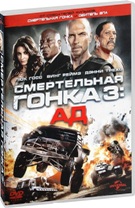 Смертельная гонка 3: Ад - DVD