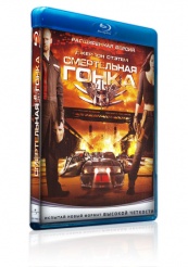 Смертельная гонка - Blu-ray - BD-R