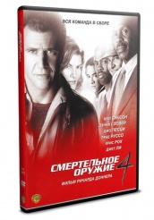 Смертельное оружие 4 - DVD - DVD-R