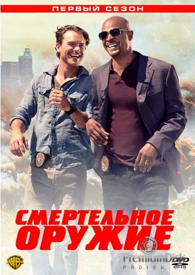 Смертельное оружие (сериал)